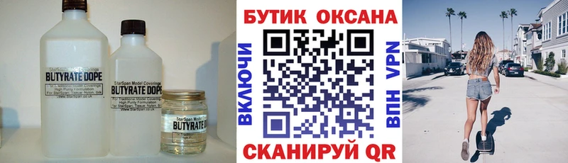 Купить  Горбатов  БУТИРАТ BDO 